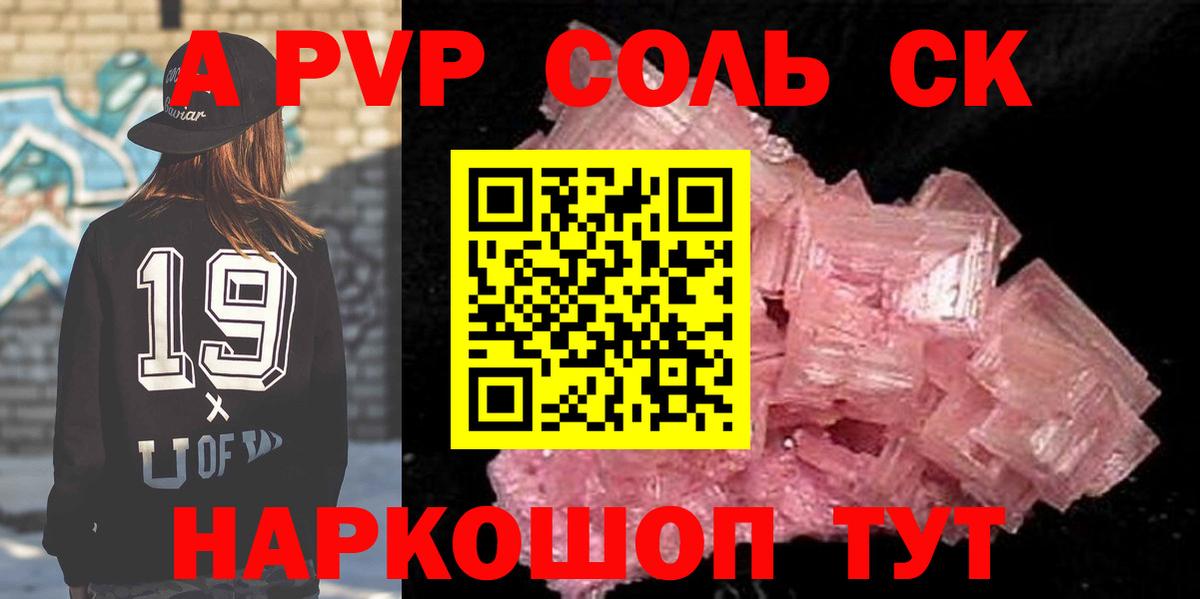 Alpha PVP СК КРИС Славгород