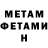 МЕТАМФЕТАМИН мет zakon vl