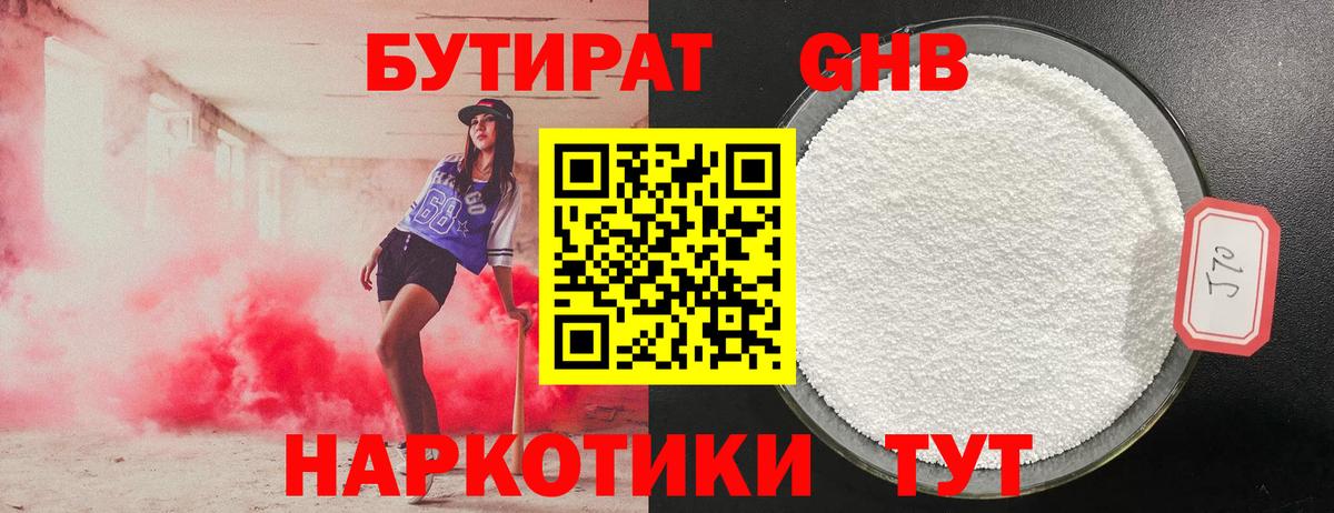 Славгород  Бутират Butirat  Вход с VPN 