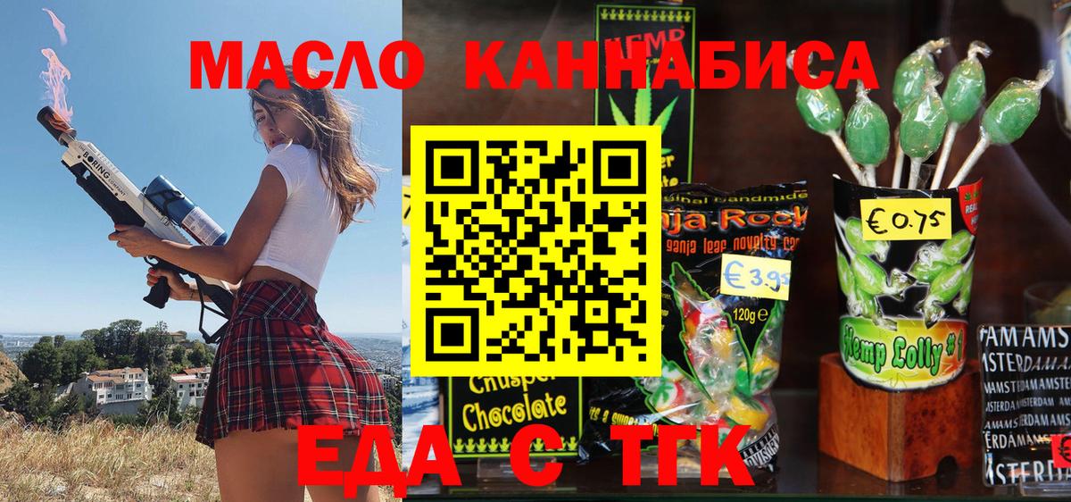 Еда ТГК конопля  Вход с VPN  Славгород 