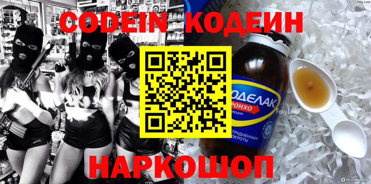 Кодеиновый сироп Lean напиток Lean (лин)  Вход с VPN  Кодеиновый сироп Lean Purple Drank  Славгород 