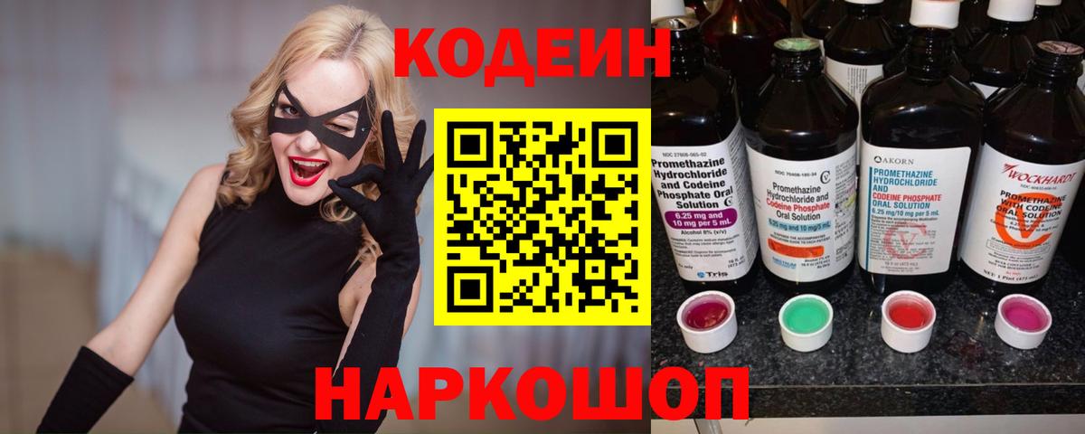 Кодеиновый сироп Lean напиток Lean (лин) Славгород