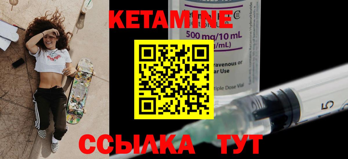Кетамин ketamine  Вход с VPN  Славгород 
