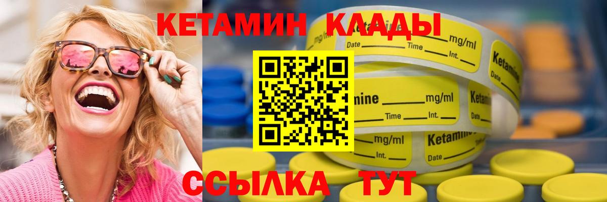 КЕТАМИН ketamine Славгород