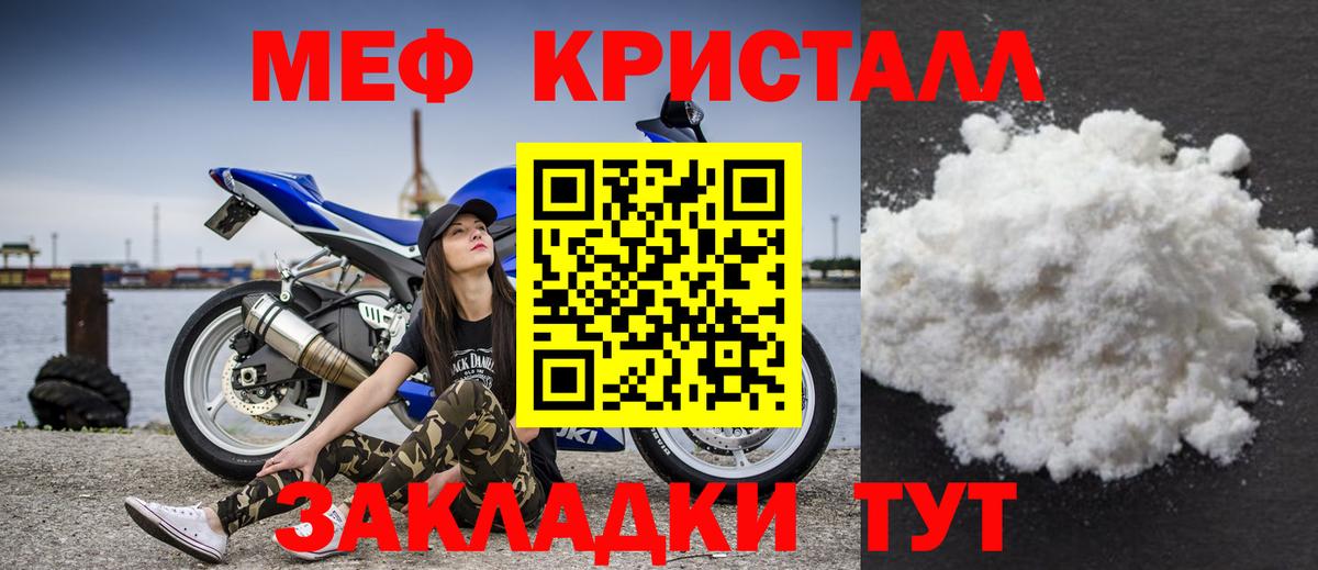 Мефедрон кристаллы  Вход с VPN  МЕФ  Славгород  Меф  Меф мука 