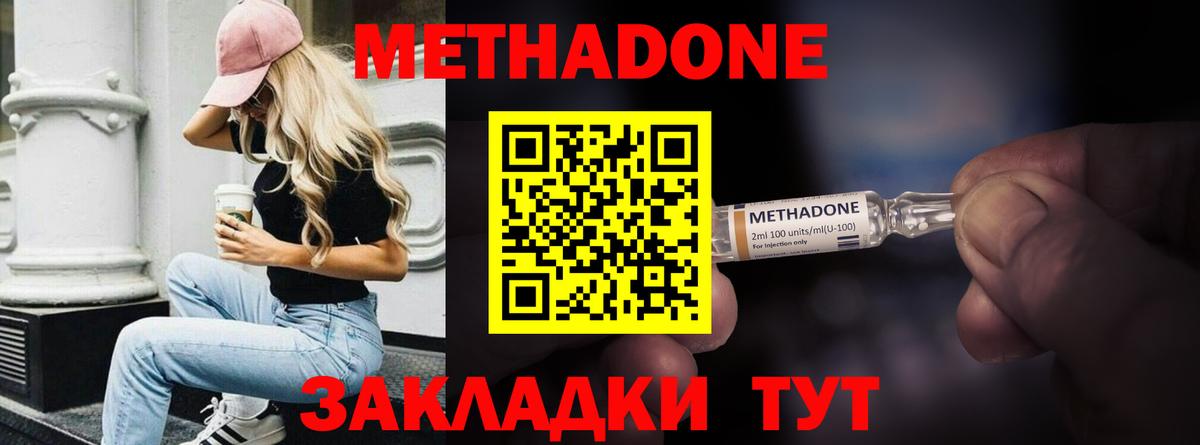 Метадон кристалл Славгород