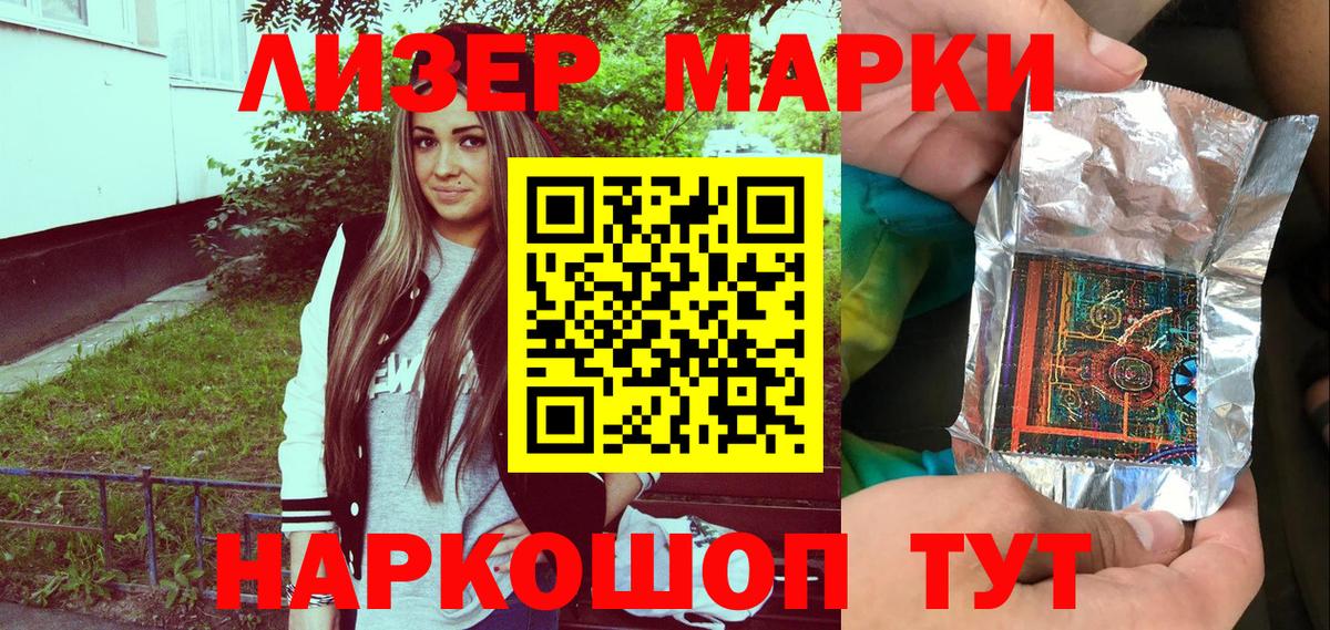 Марки N-bome 1,8мг Славгород
