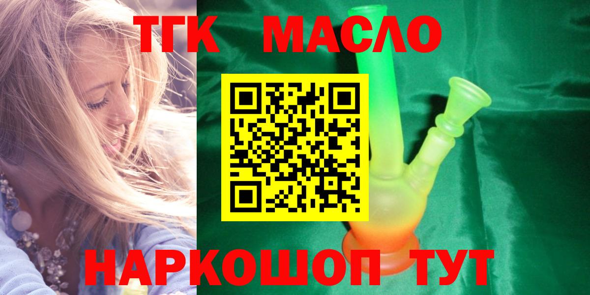 ТГК жижа  Вход с VPN  Славгород 
