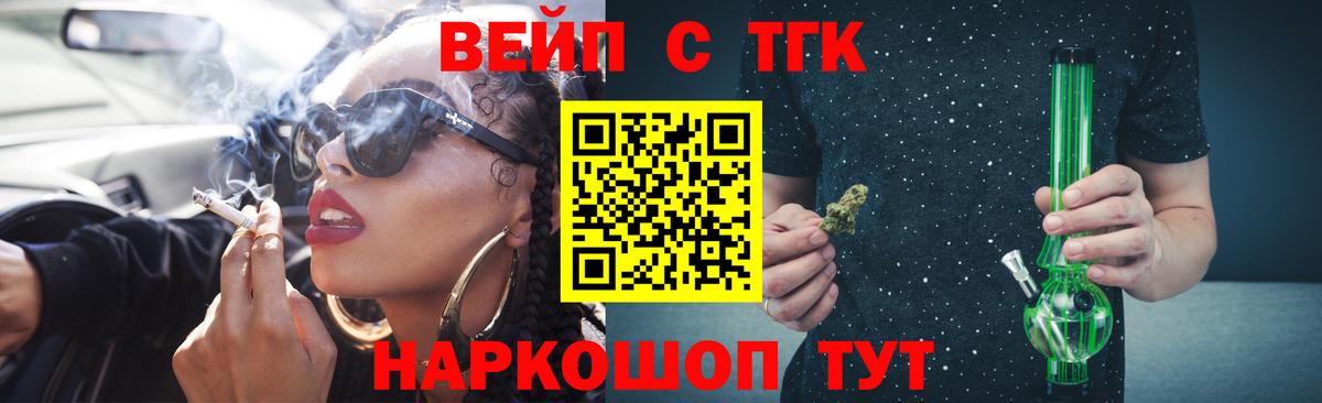 Дистиллят ТГК вейп Славгород
